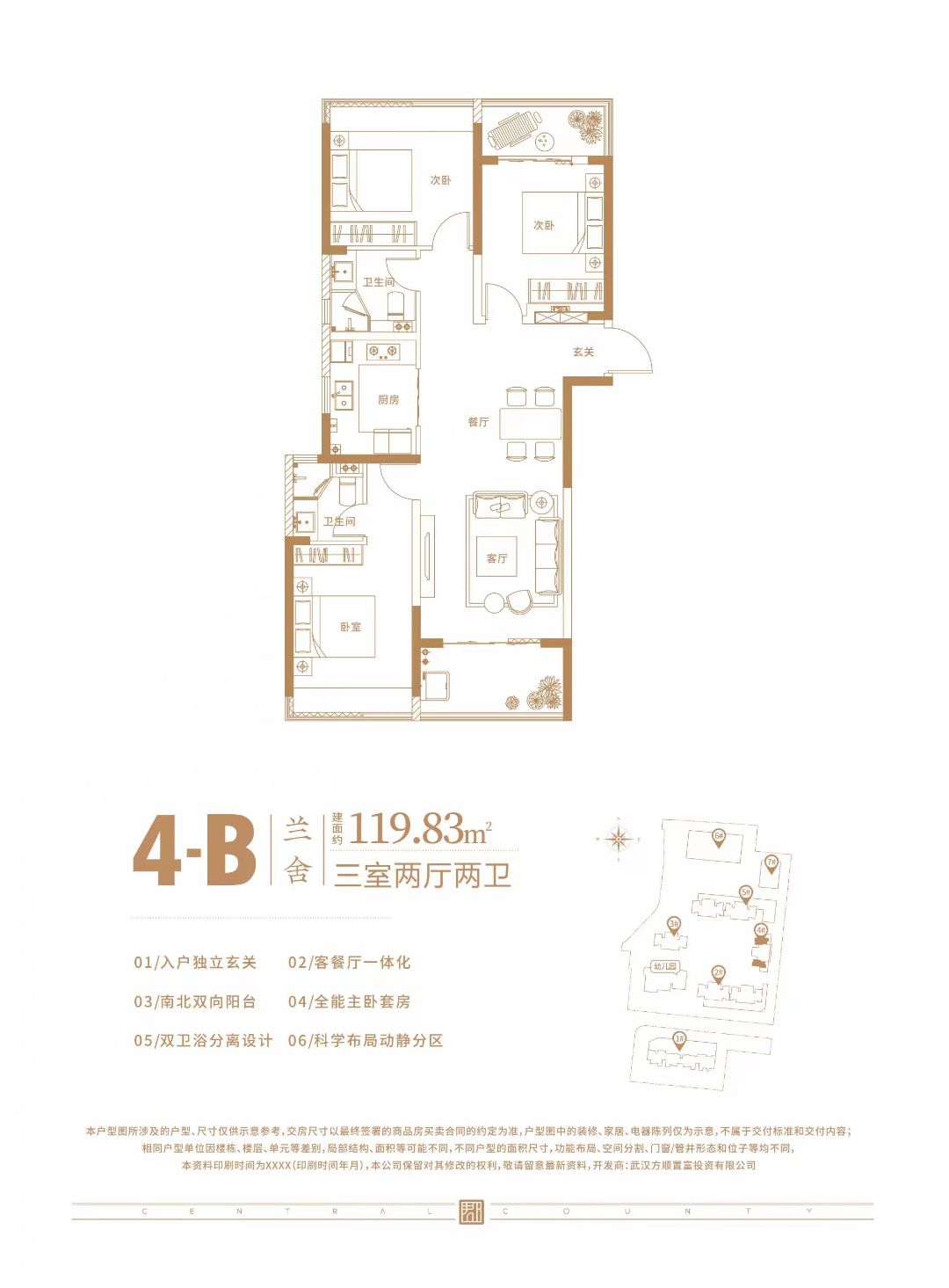 维佳关山郡三室两厅两卫120㎡户型图