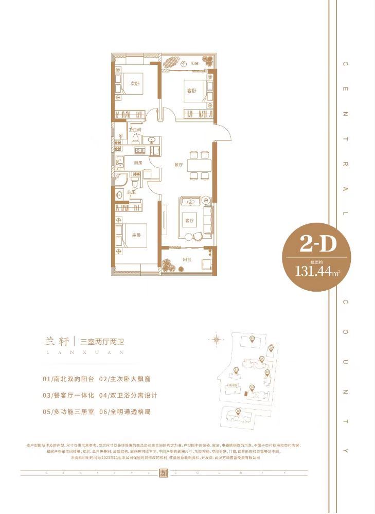 维佳关山郡三室两厅两卫130㎡户型图