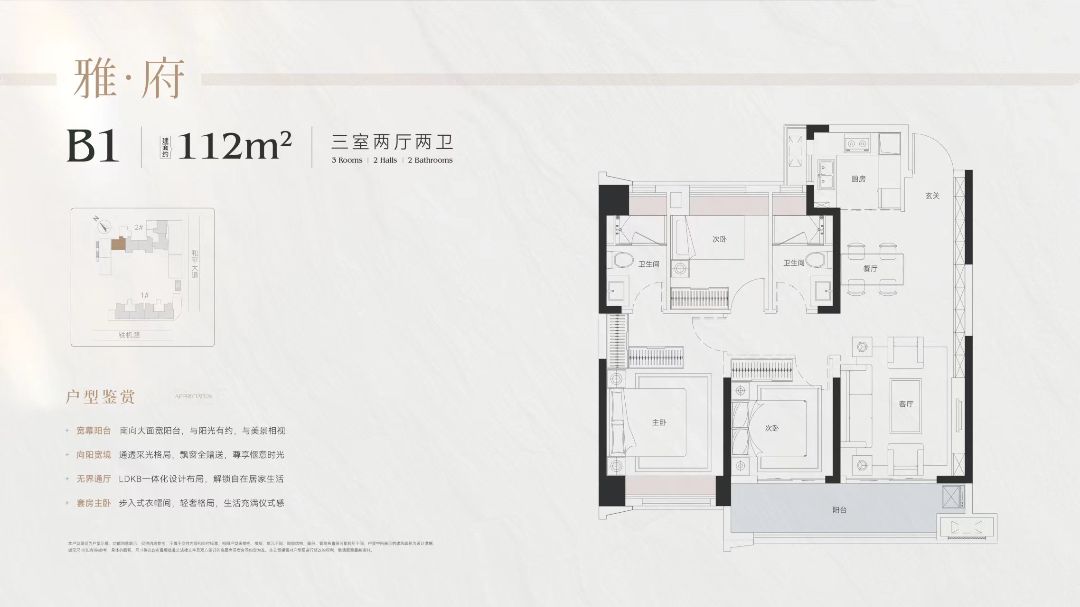 武昌首府三室两厅两卫112㎡户型图