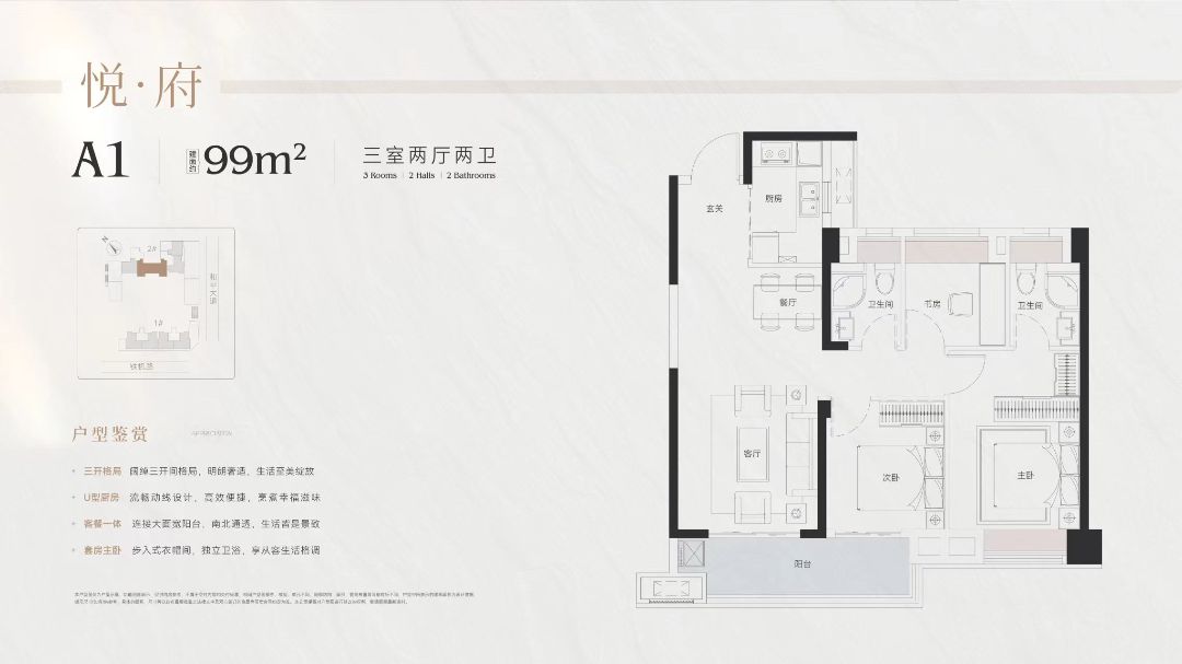 武昌首府三室两厅两卫99㎡户型图
