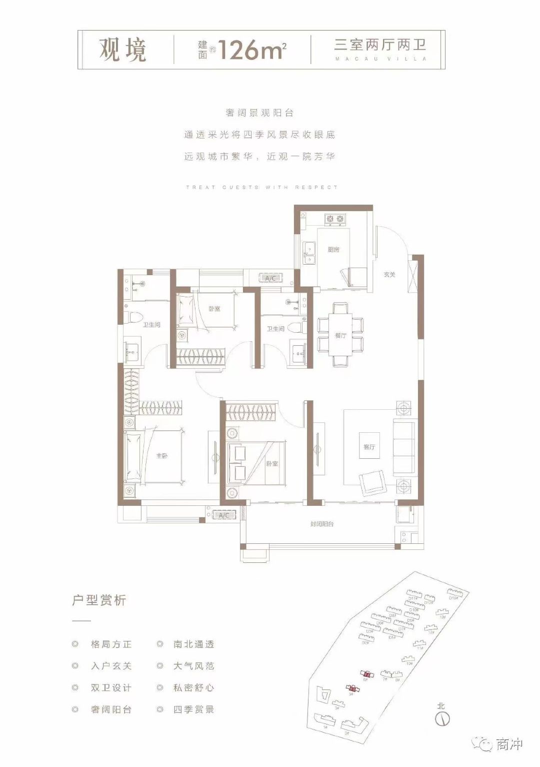 澳门山庄二期三室两厅两卫126㎡户型图