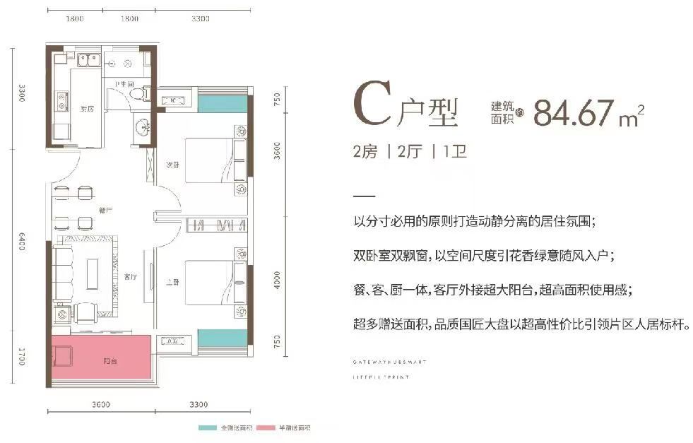 车都春台里两室两厅一卫85㎡户型图
