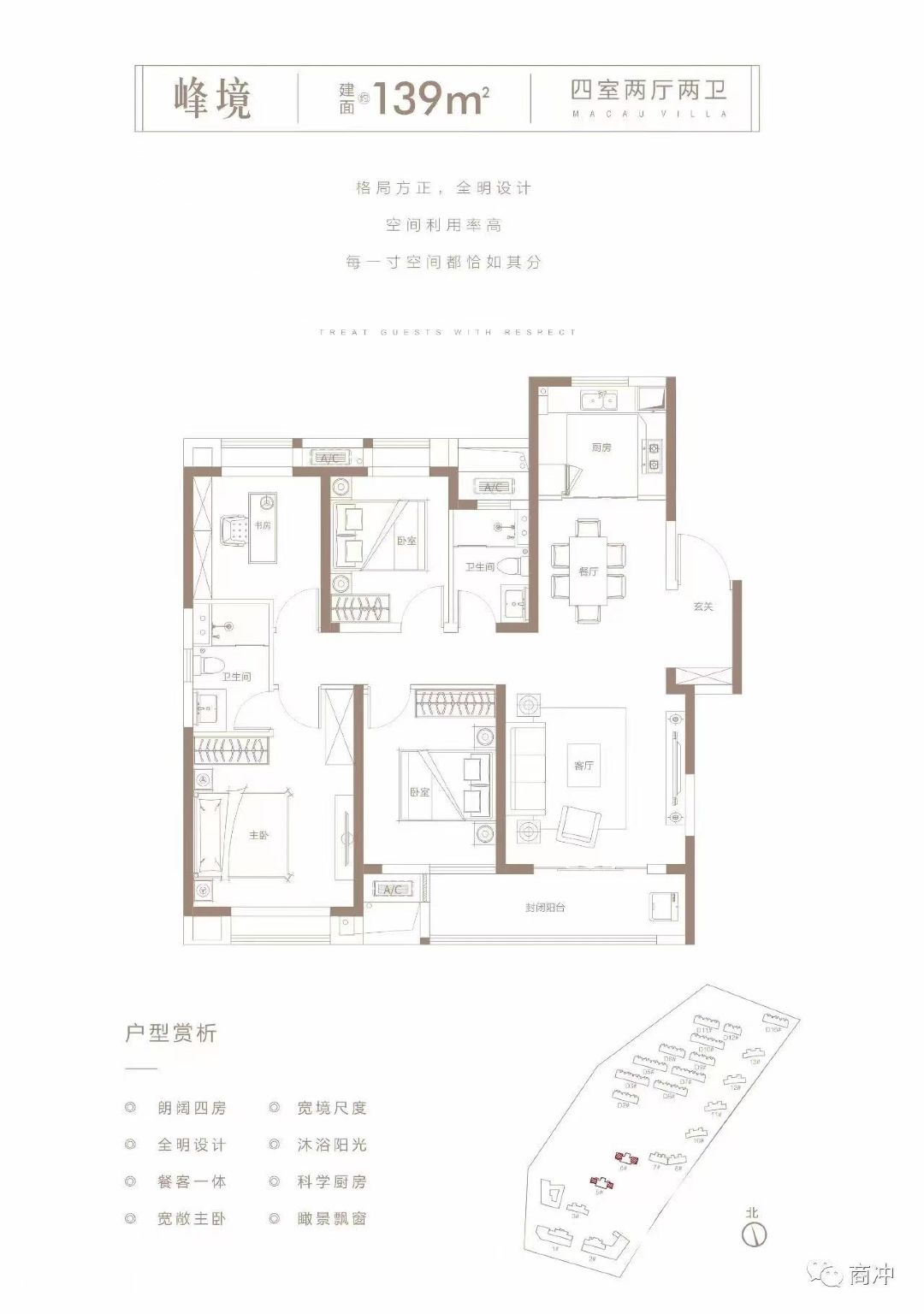 澳门山庄二期四室两厅两卫139㎡户型图