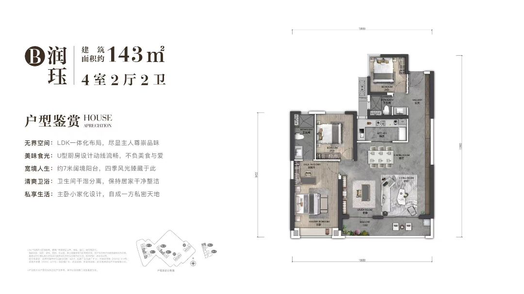 武汉润府四室两厅两卫143㎡户型图