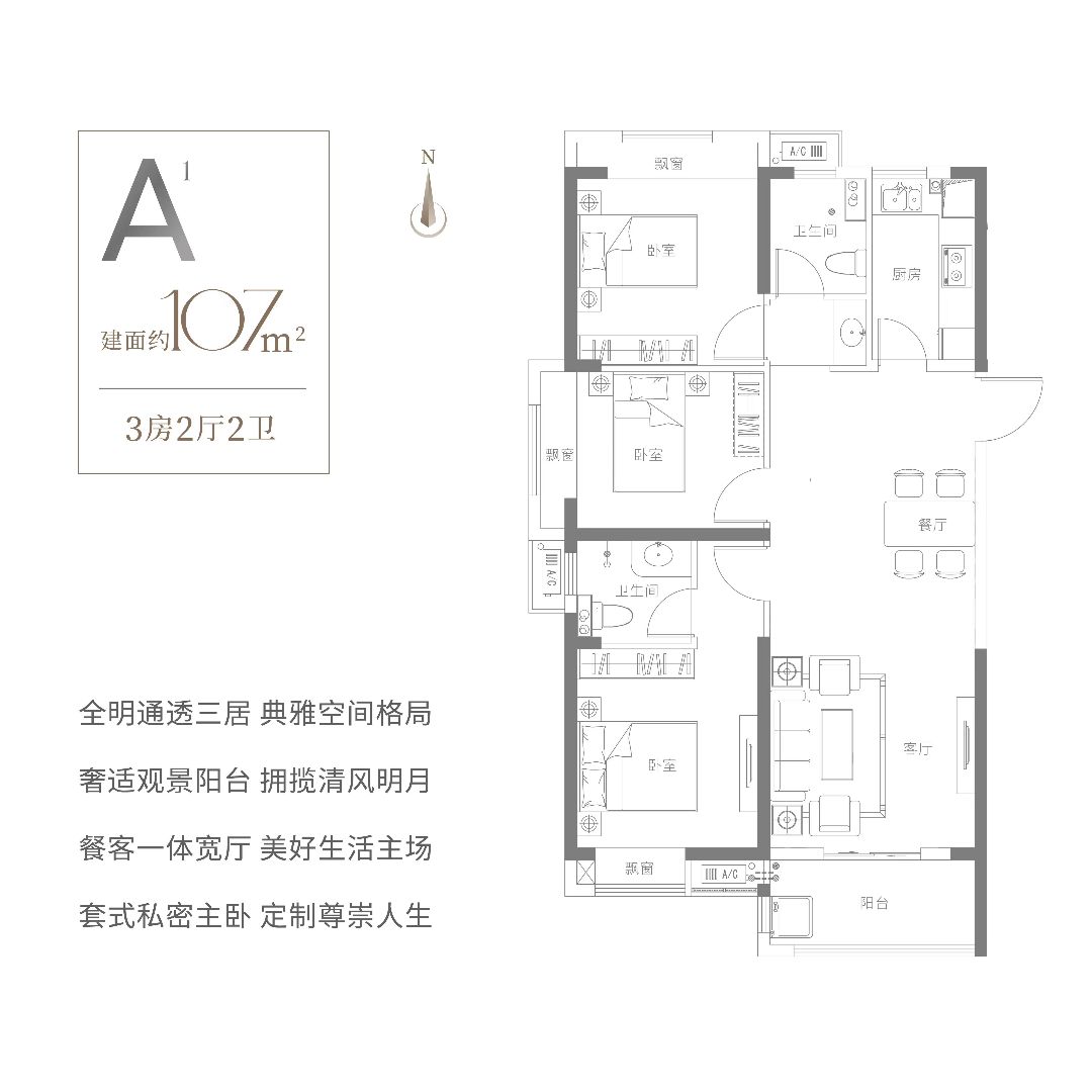 璟宸时代三室两厅两卫107㎡户型图