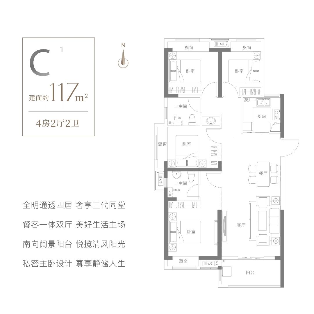 璟宸时代四室两厅两卫117㎡户型图