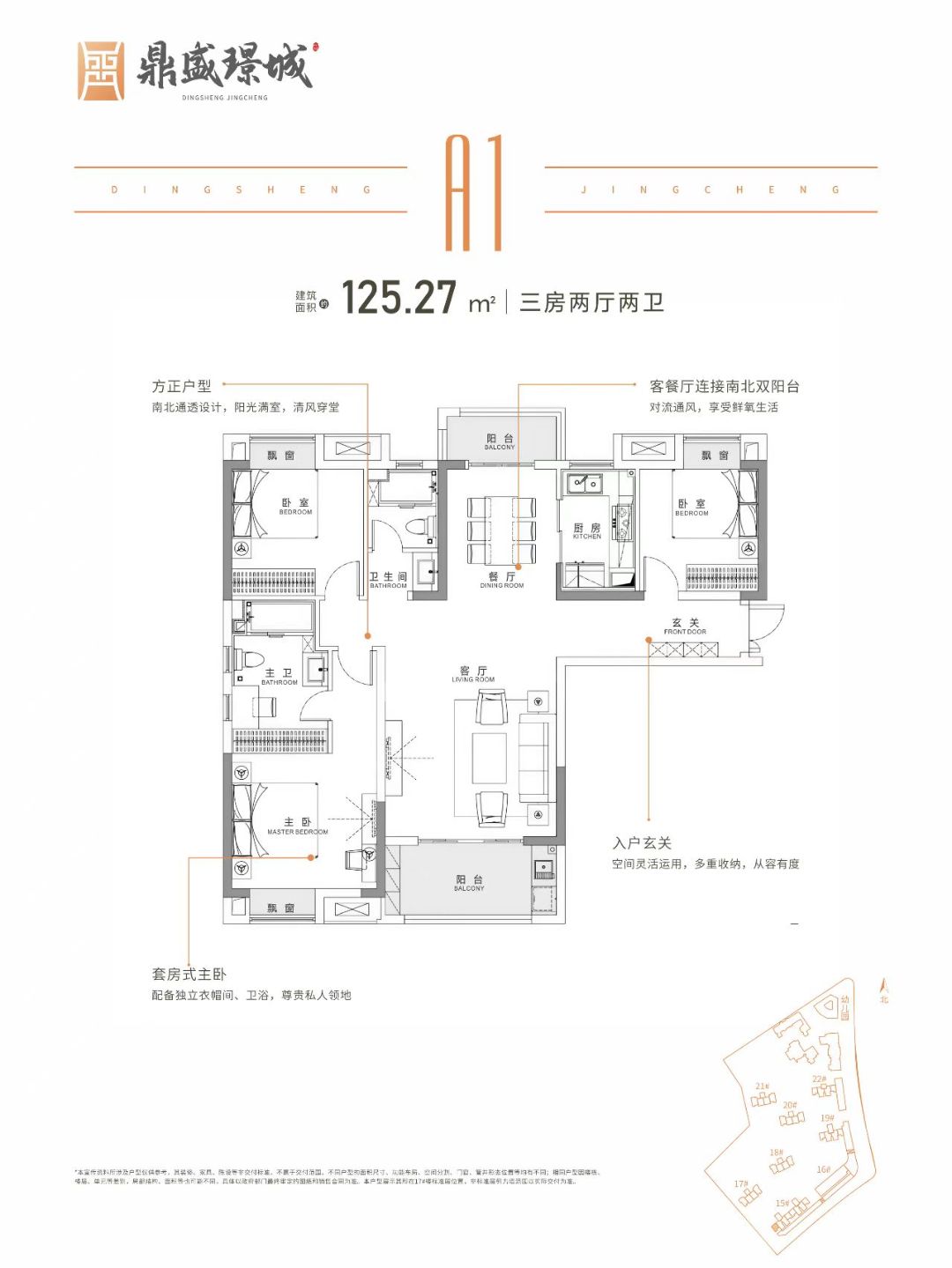 鼎盛璟城三室两厅两卫125㎡户型图
