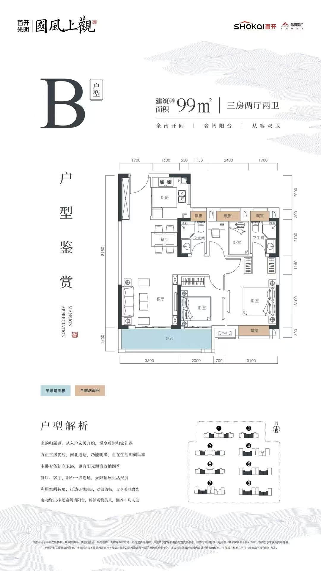 首开国风上观三室两厅两卫98㎡户型图