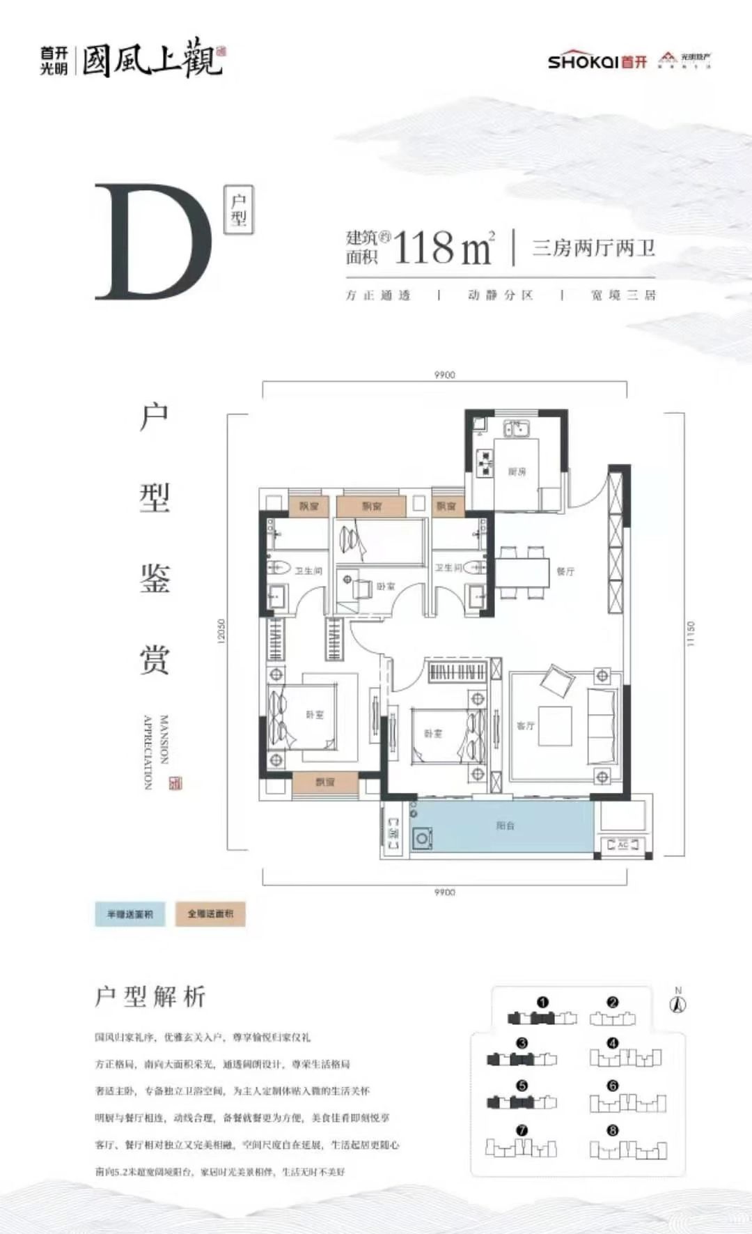 首开国风上观三室两厅两卫116㎡户型图