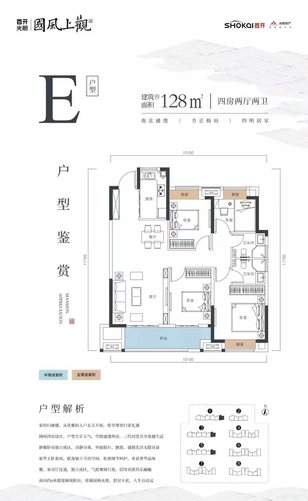 首开国风上观四室两厅两卫128㎡户型图