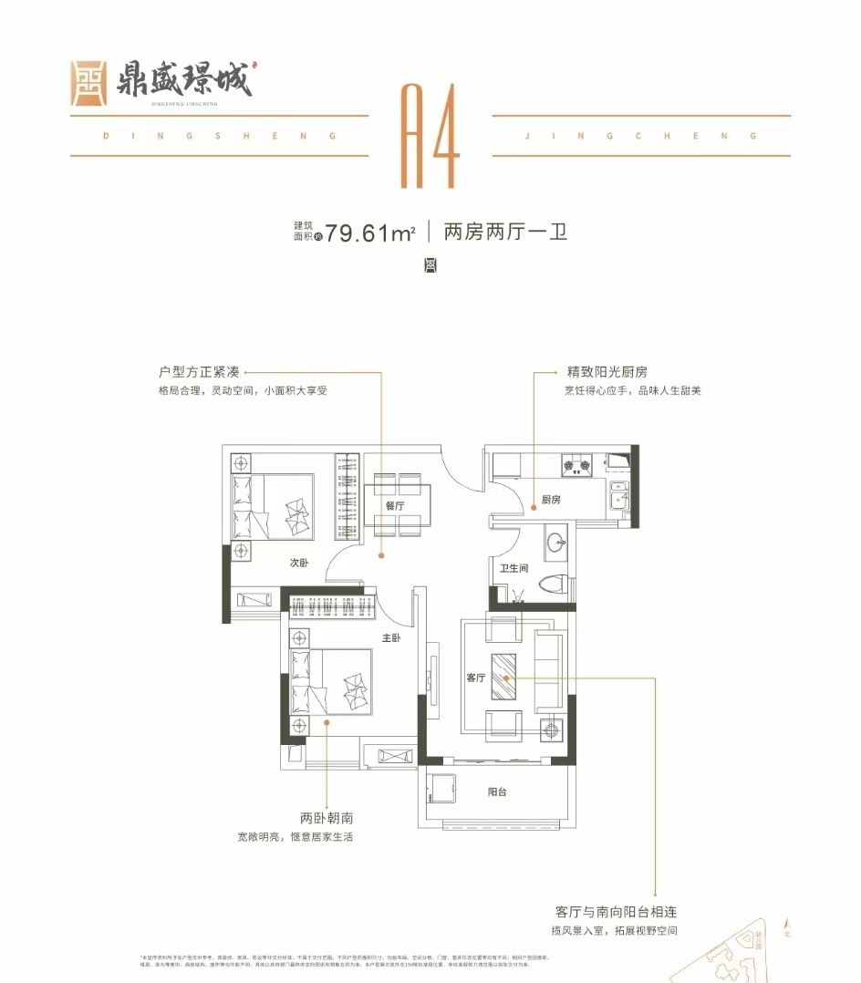 鼎盛璟城两室两厅一卫79㎡户型图