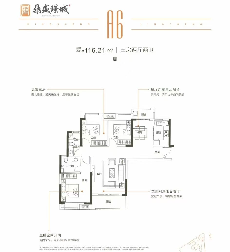 鼎盛璟城三室两厅两卫116㎡户型图