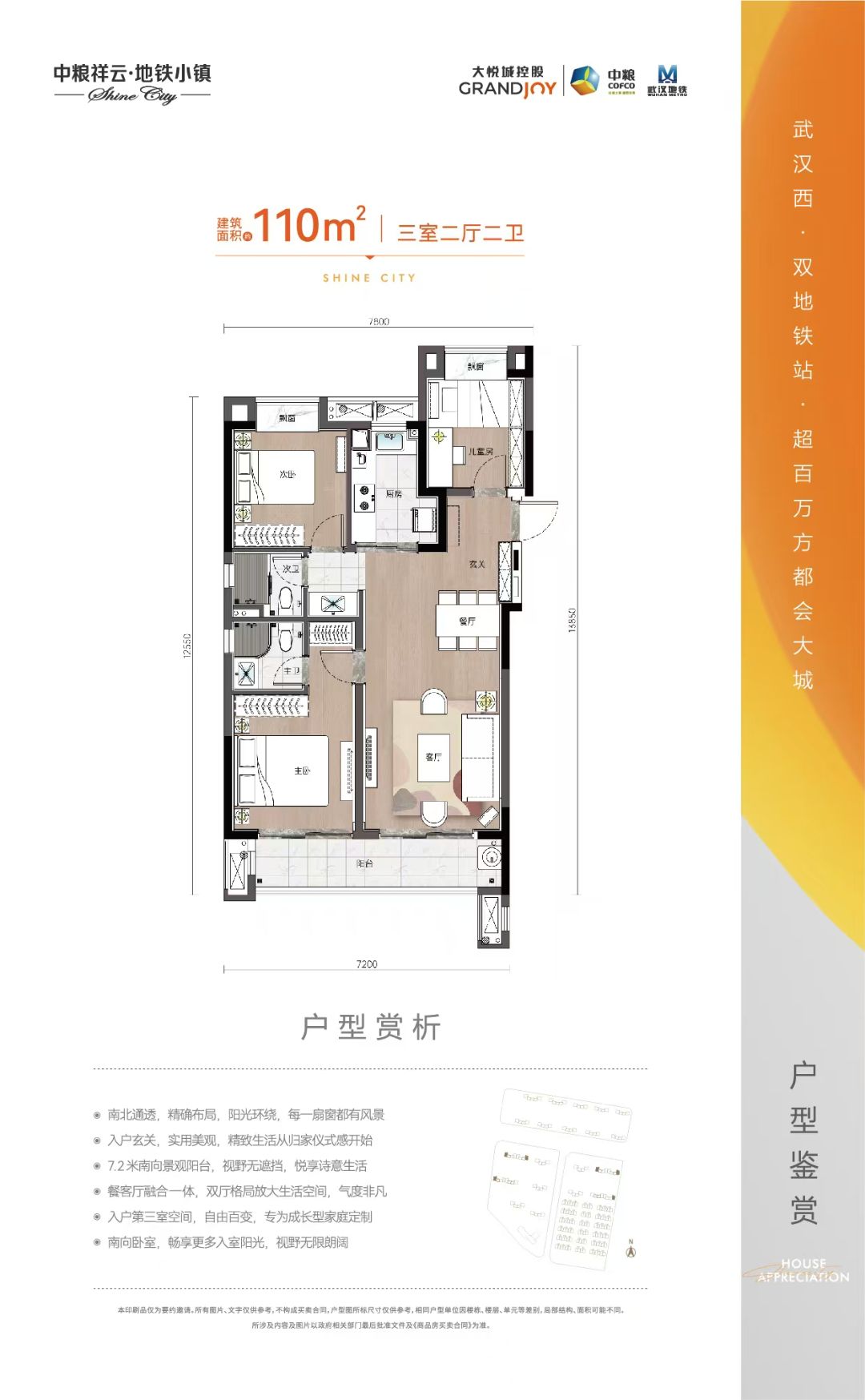 中粮祥云地铁小镇三室两厅两卫110㎡户型图
