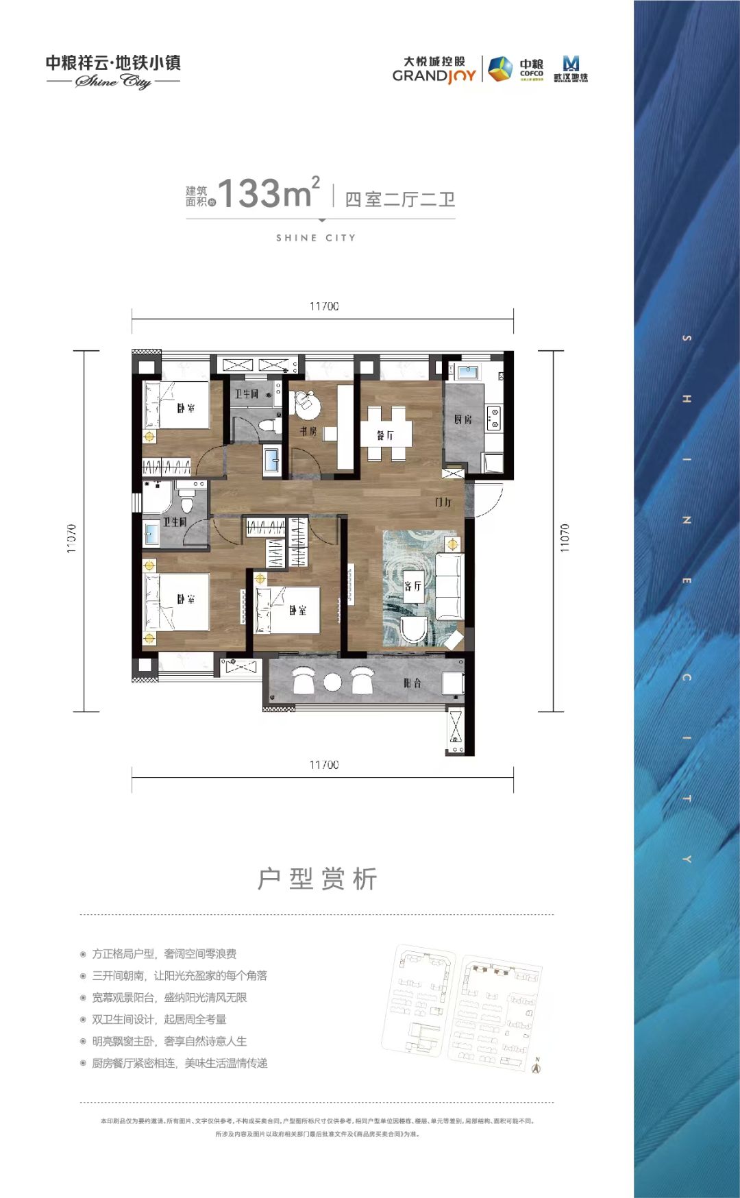 中粮祥云地铁小镇四室两厅两卫133㎡户型图