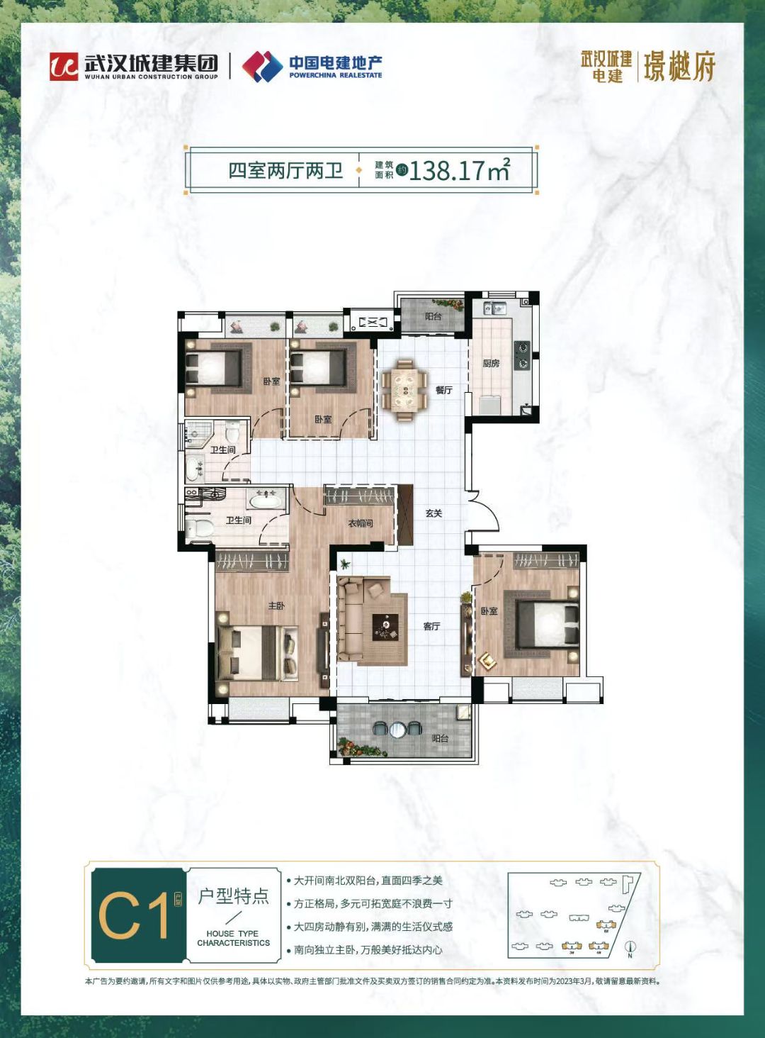 武汉城建.电建璟樾府四室两厅两卫138㎡户型图