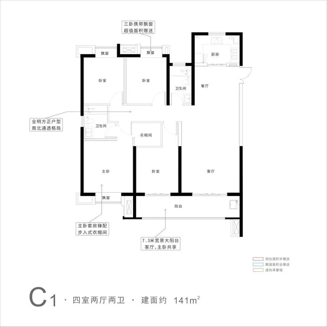 中建.锦绣楚城四室两厅两卫141㎡户型图