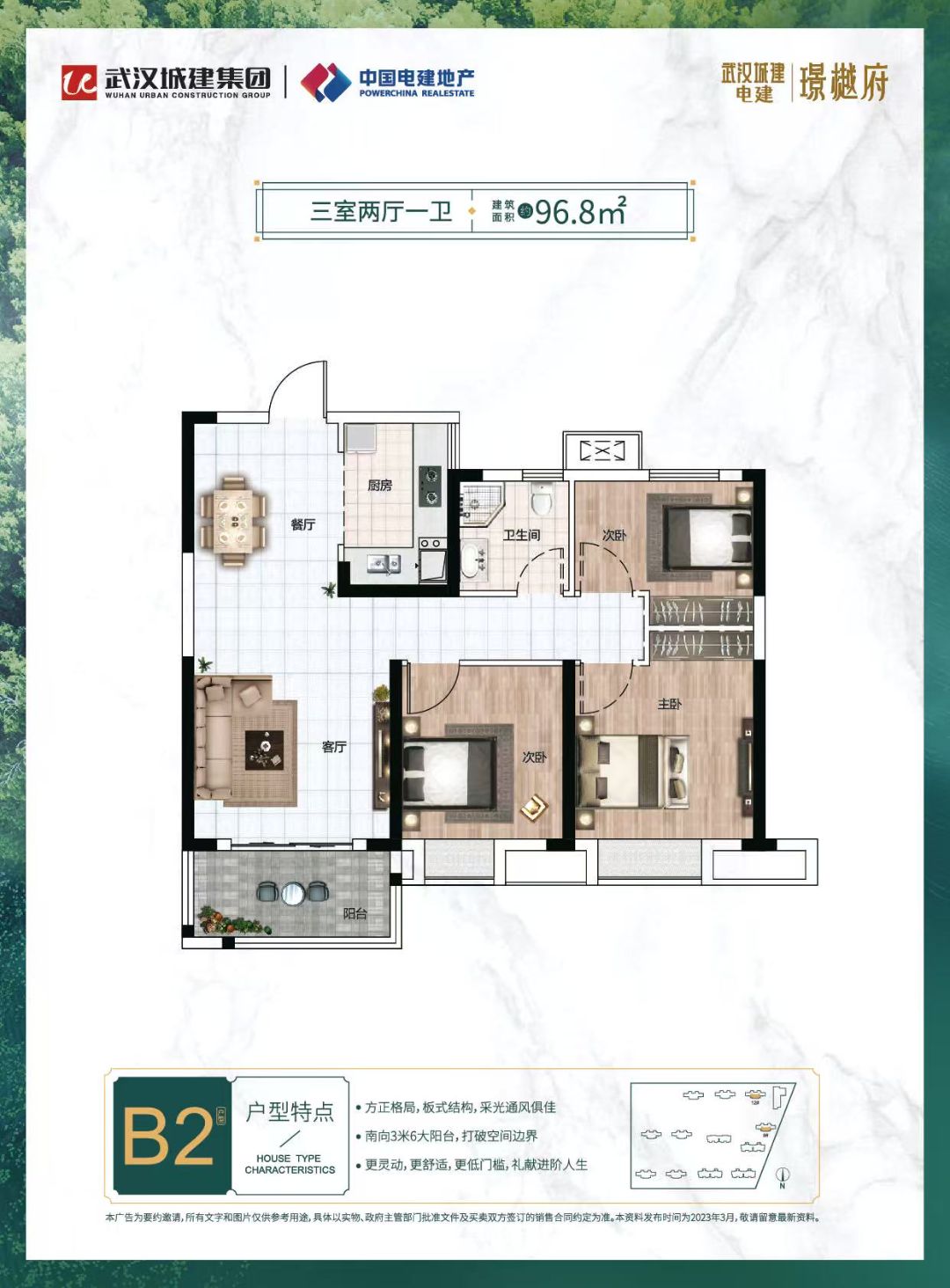 武汉城建.电建璟樾府三室两厅一卫97㎡户型图