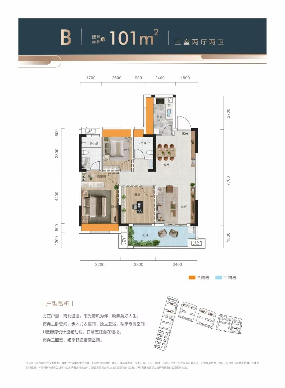 中国中铁.金桥云境三室两厅两卫101㎡户型图