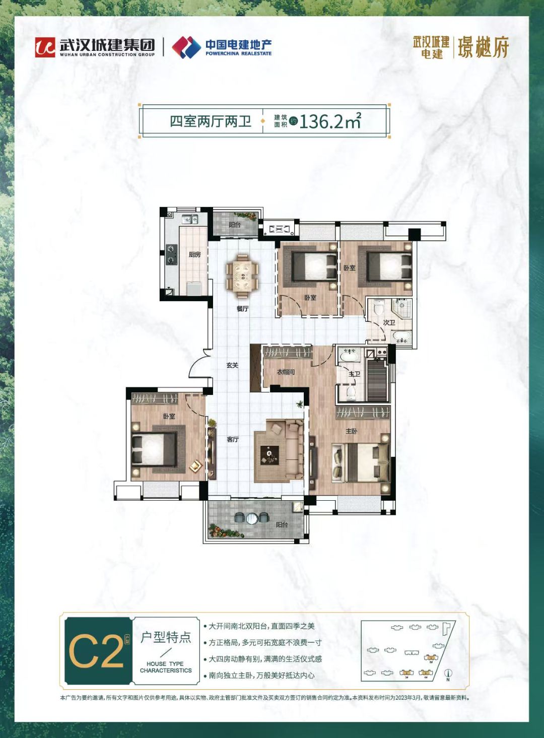 武汉城建.电建璟樾府四室两厅两卫136㎡户型图