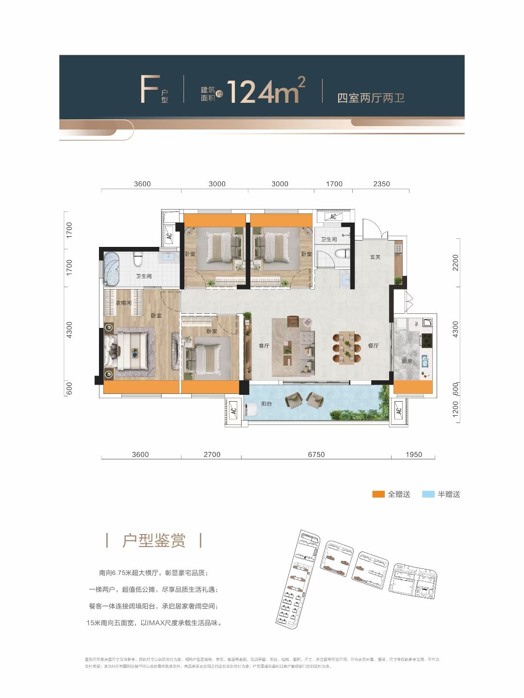 中国中铁.金桥云境四室两厅两卫124㎡户型图