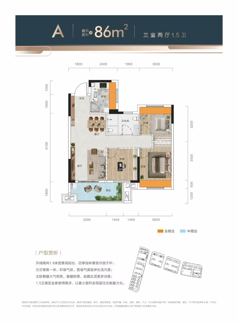 中国中铁.金桥云境三室两厅一卫86㎡户型图