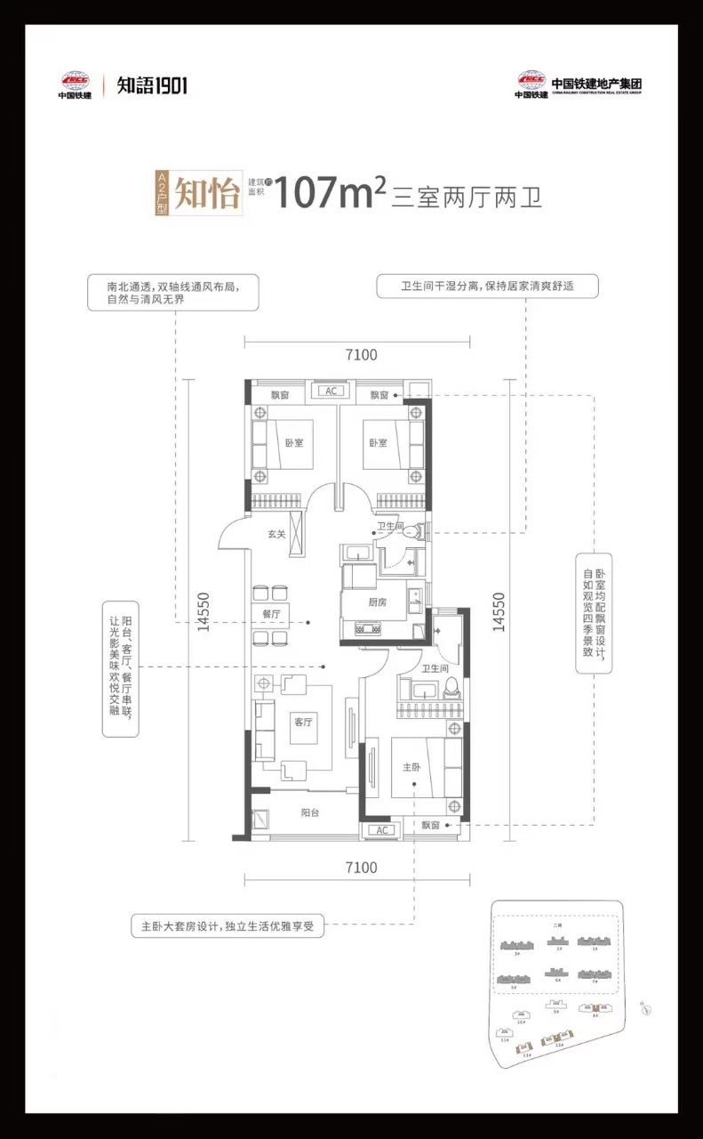 中国铁建知语1901三室两厅两卫107㎡户型图