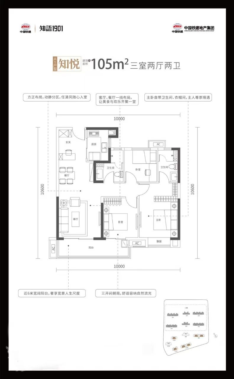 中国铁建知语1901三室两厅两卫105㎡户型图
