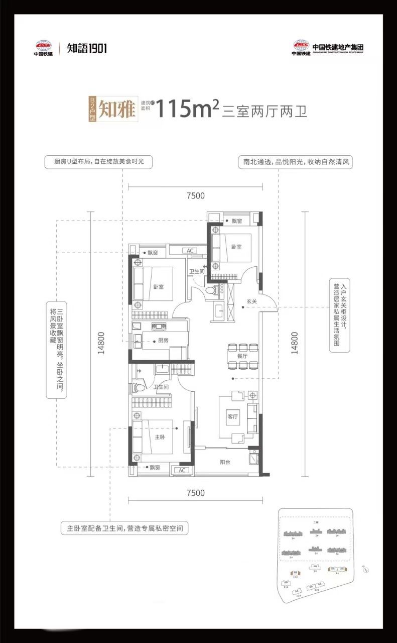 中国铁建知语1901三室两厅两卫115㎡户型图