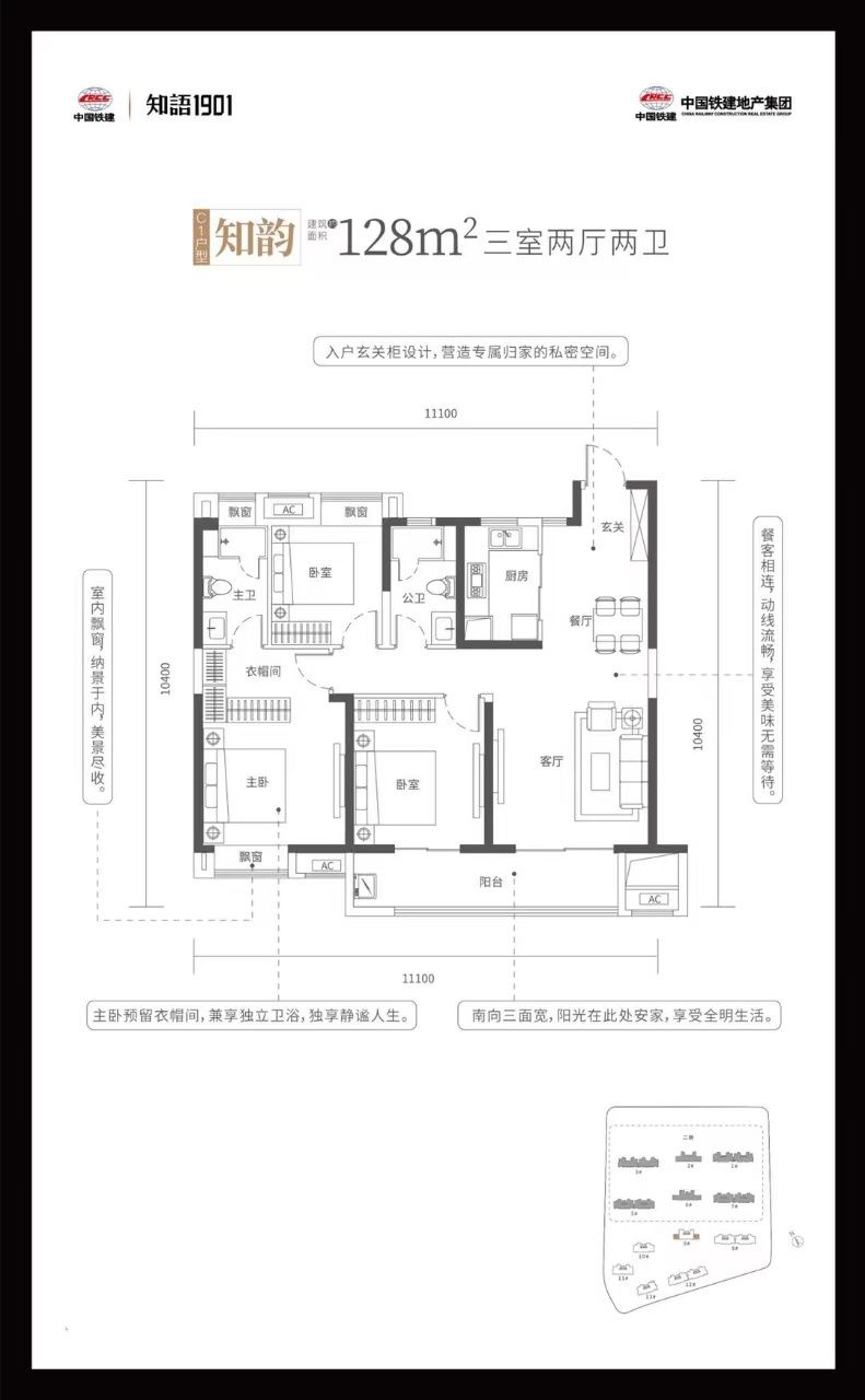 中国铁建知语1901三室两厅两卫128㎡户型图
