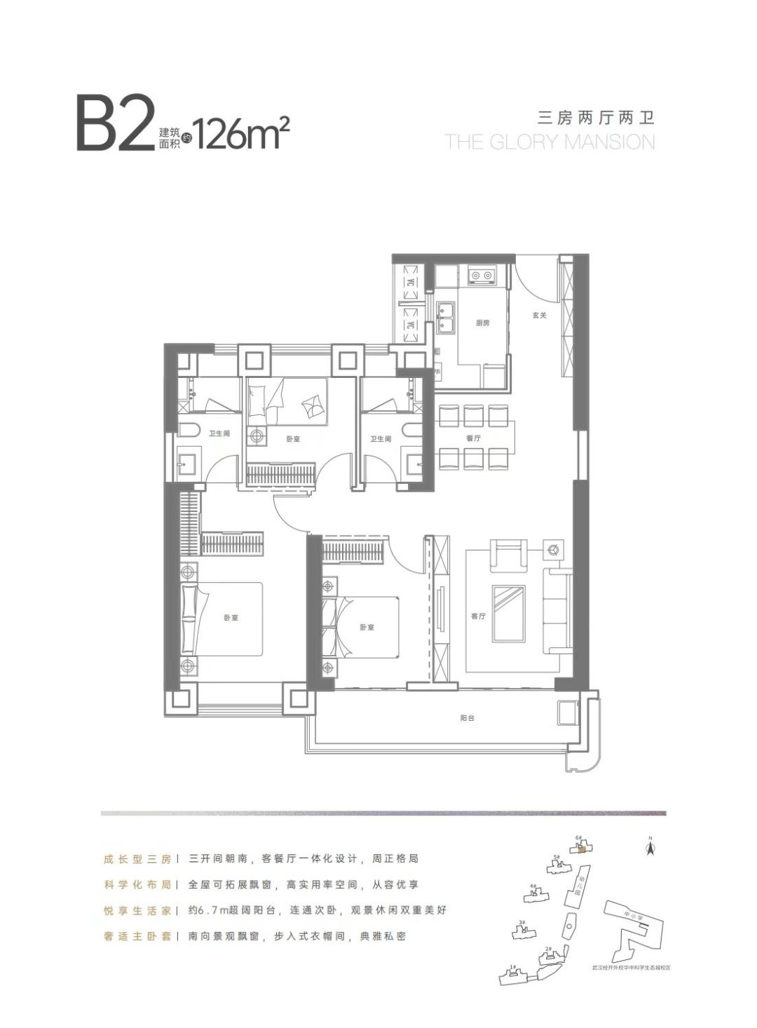 华中科学生态城.嘉悦府三室两厅两卫127㎡户型图