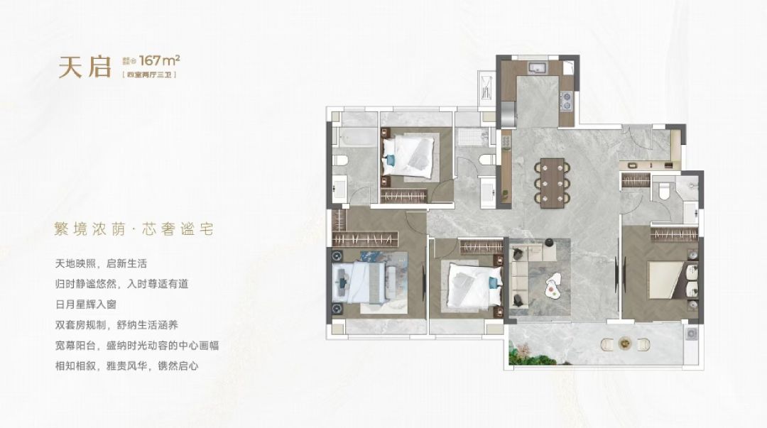 中建壹品.汉芯公馆四室两厅三卫167㎡户型图