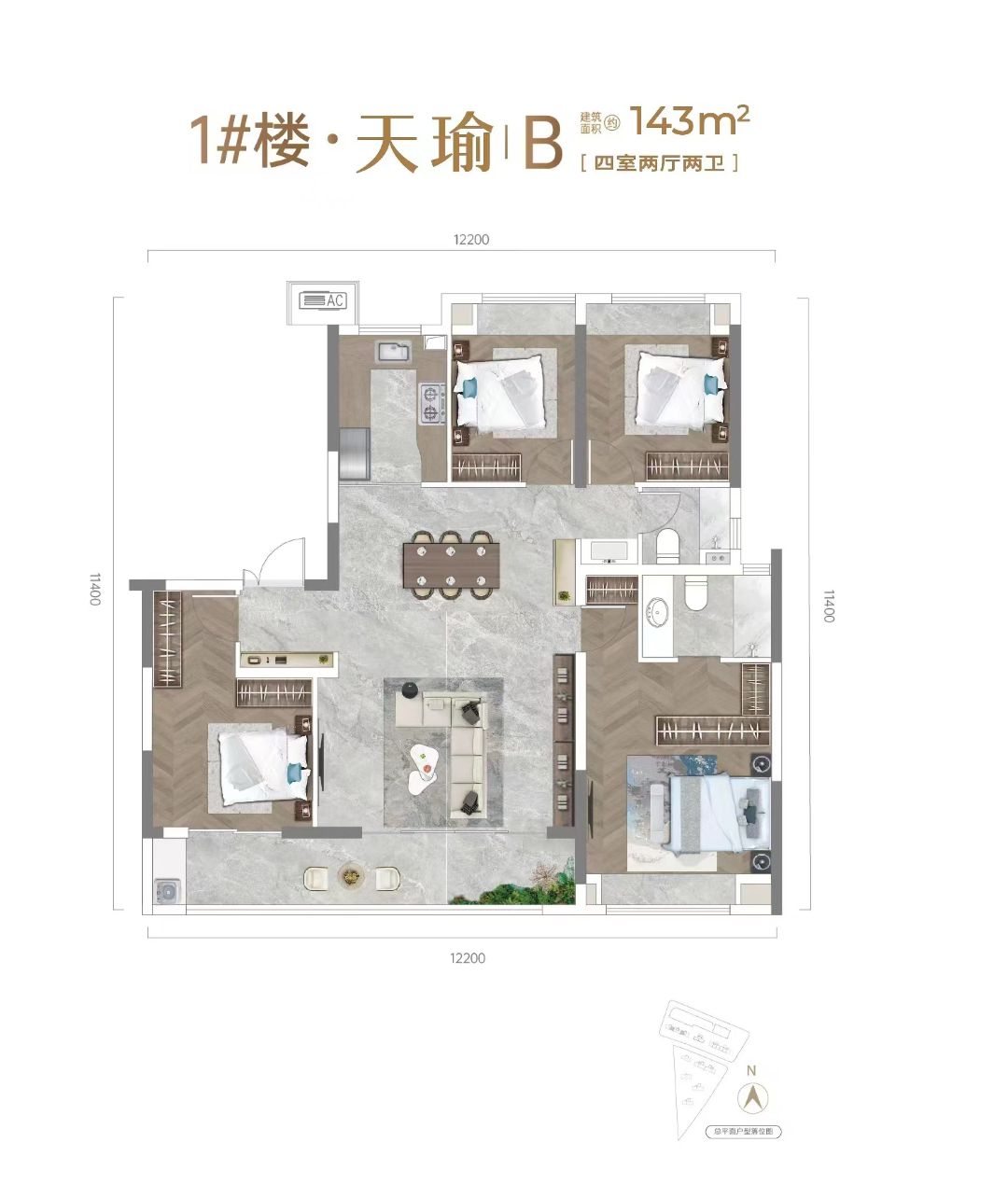 中建壹品.汉芯公馆四室两厅两卫143㎡户型图