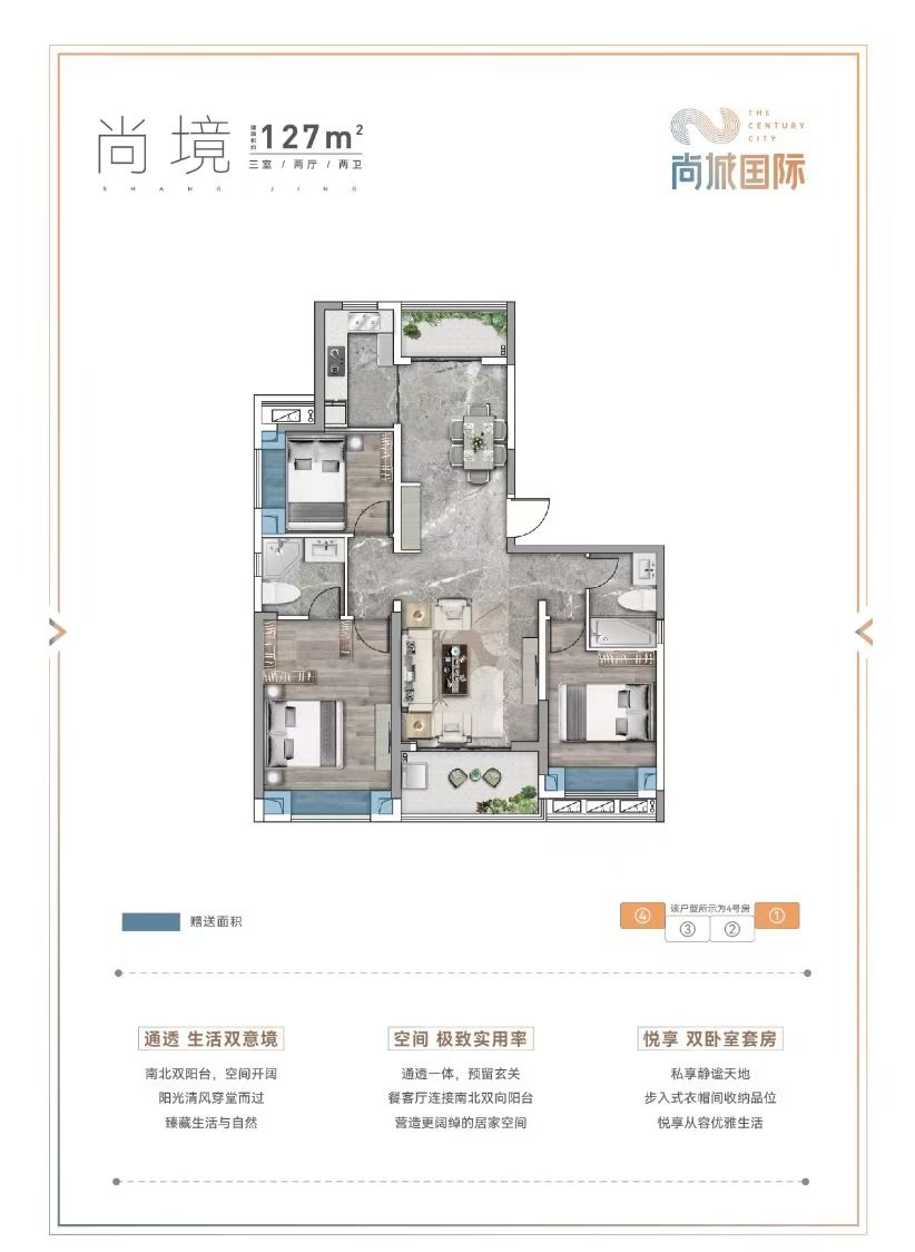 尚城国际三室两厅两卫127㎡户型图