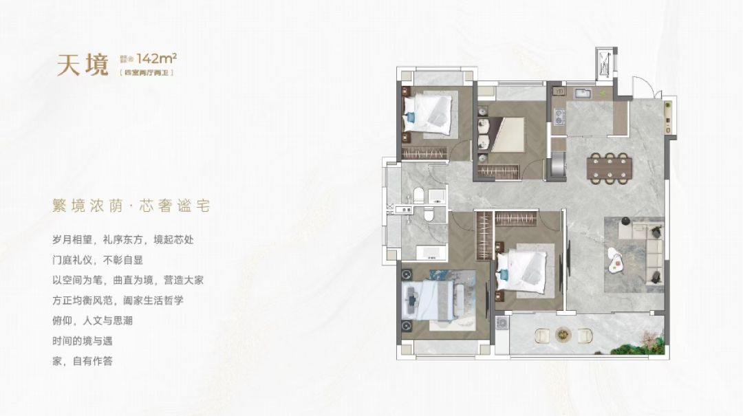 中建壹品.汉芯公馆四室两厅两卫142㎡户型图