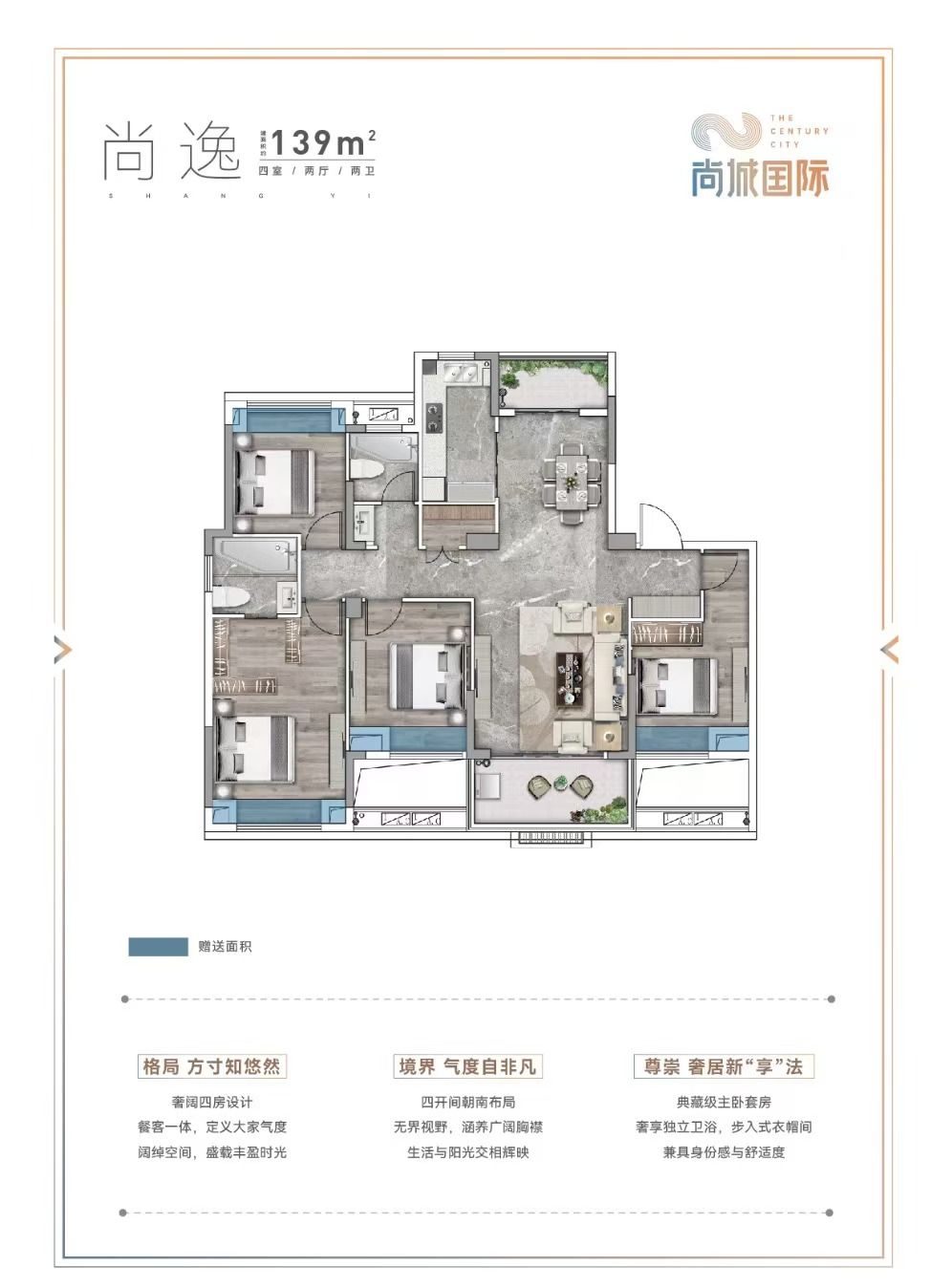 尚城国际四室两厅两卫139㎡户型图