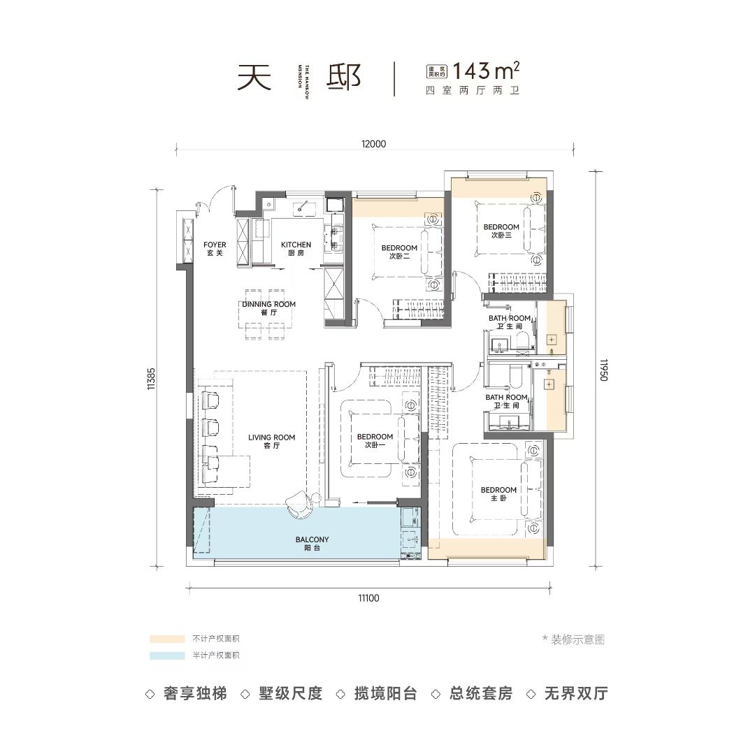 中建壹品.汉芯公馆四室两厅两卫143㎡户型图