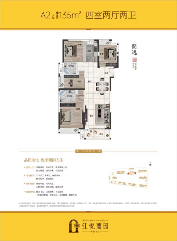 江悦蘭园四室两厅两卫135㎡户型图