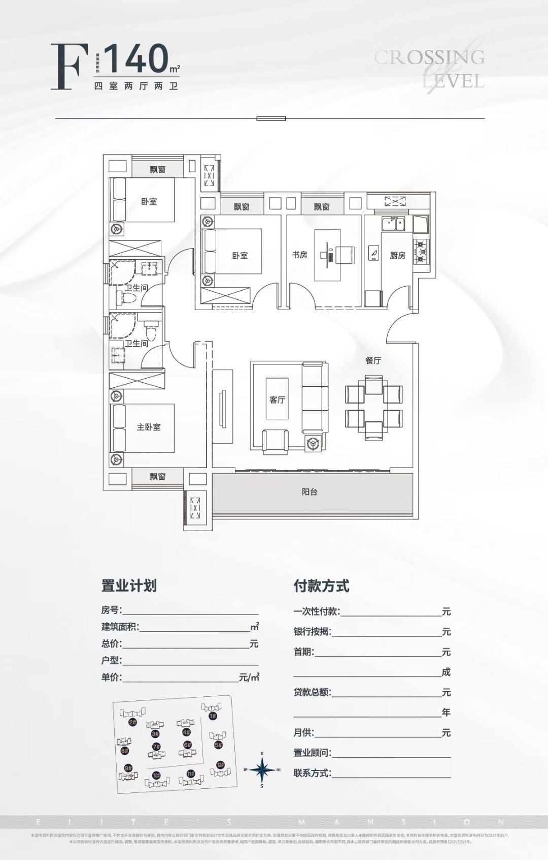 金辉江樾云著四室两厅两卫140㎡户型图