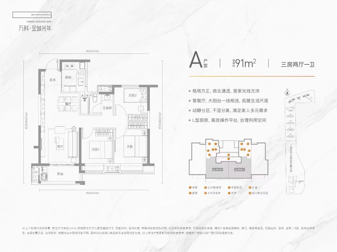 万科金域光年三室两厅一卫91㎡户型图