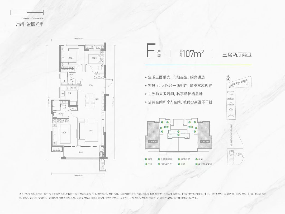 万科金域光年三室两厅两卫107㎡户型图