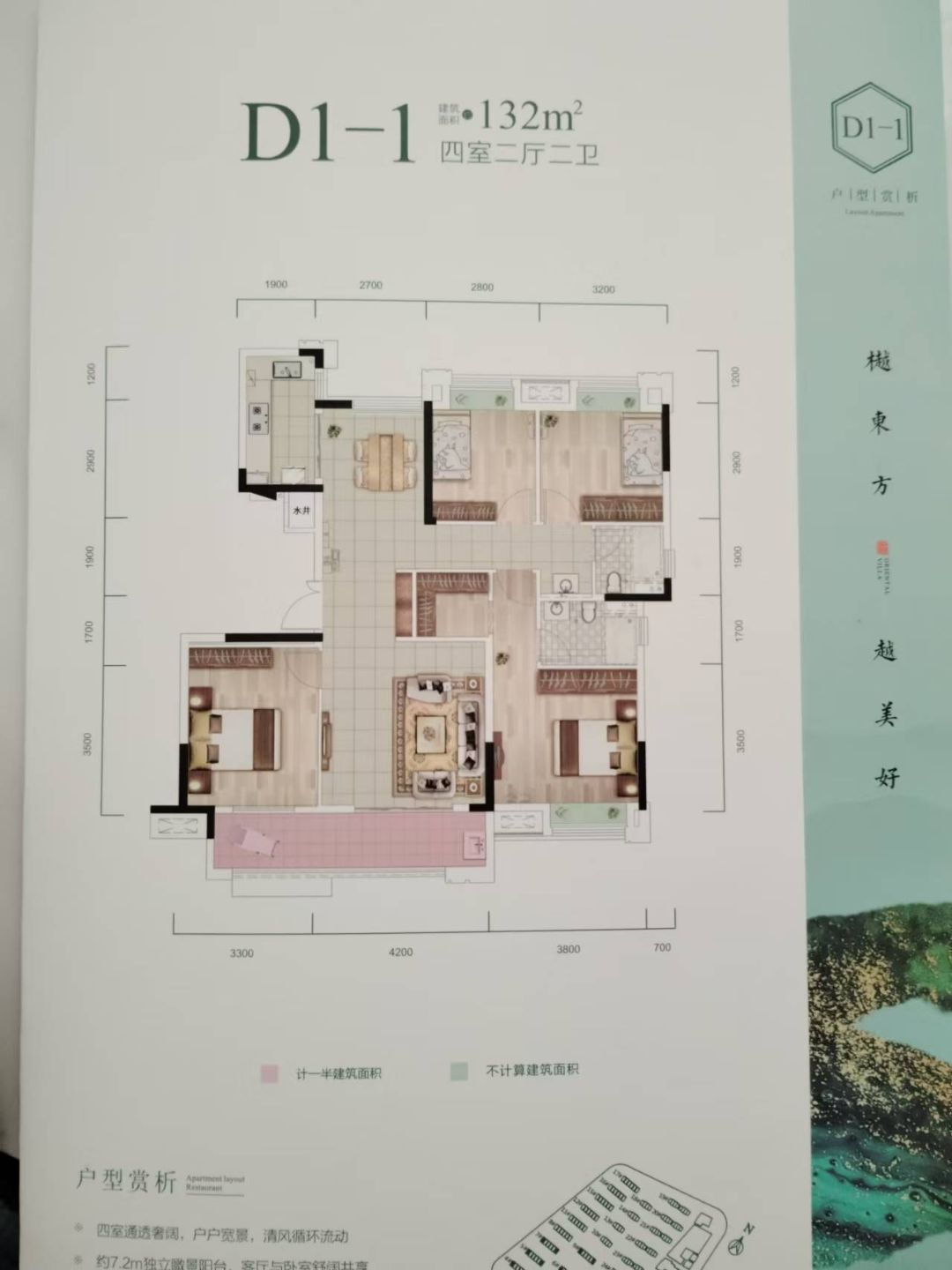 北辰蔚蓝城市四室两厅两卫132㎡户型图