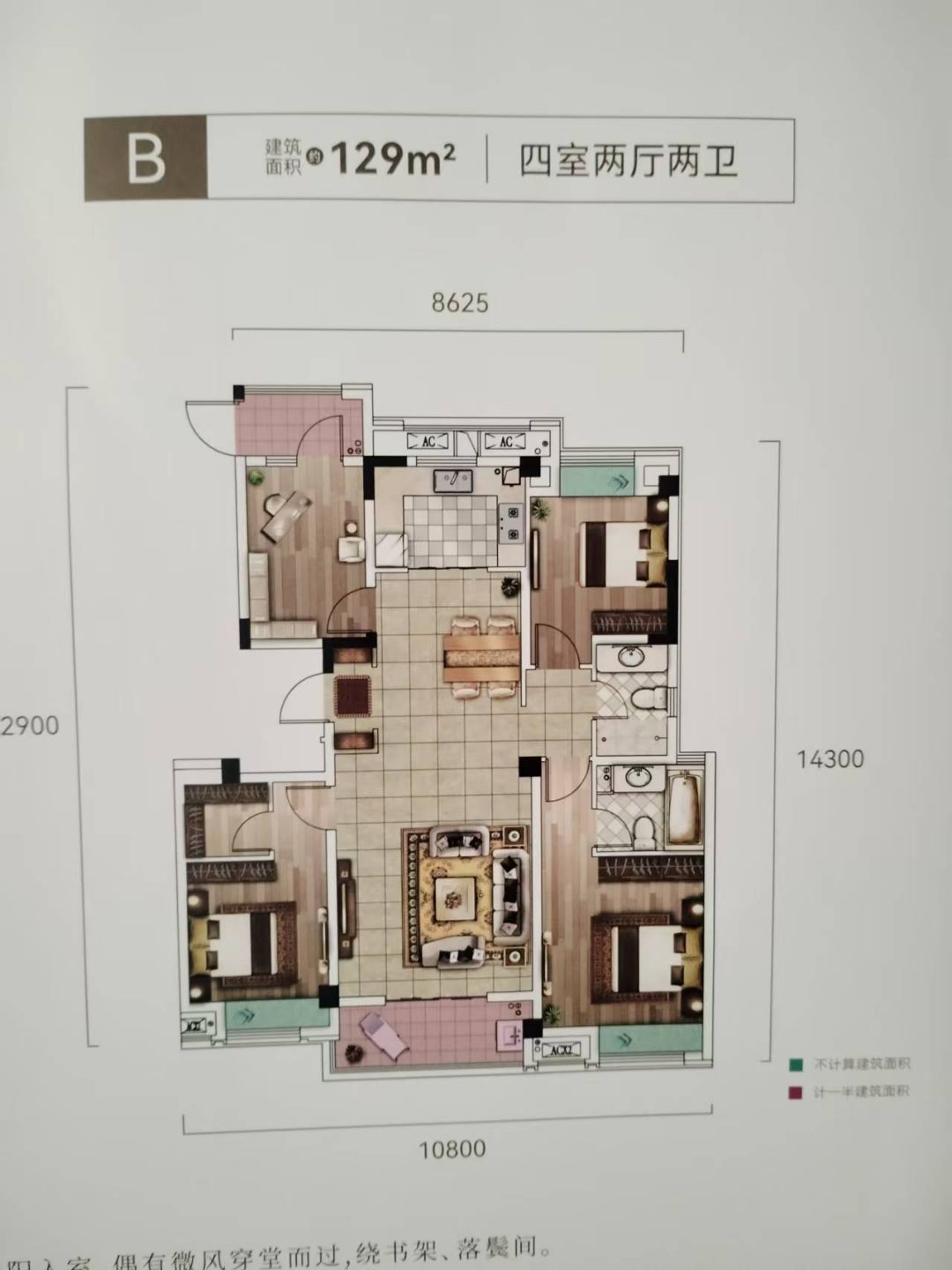 北辰蔚蓝城市四室两厅两卫129㎡户型图