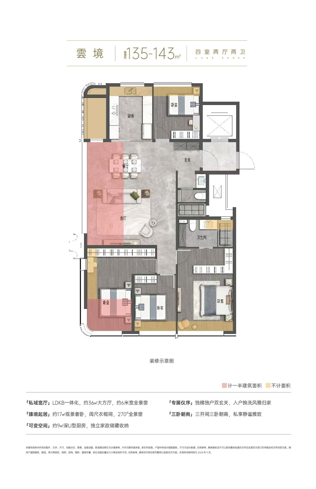 绿城桂湖雲翠四室两厅两卫143㎡户型图