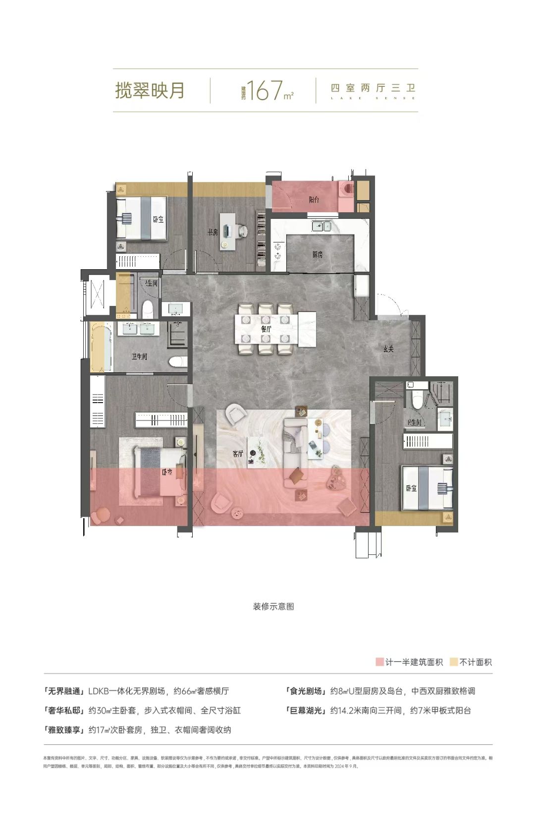 绿城桂湖雲翠四室两厅三卫167㎡户型图