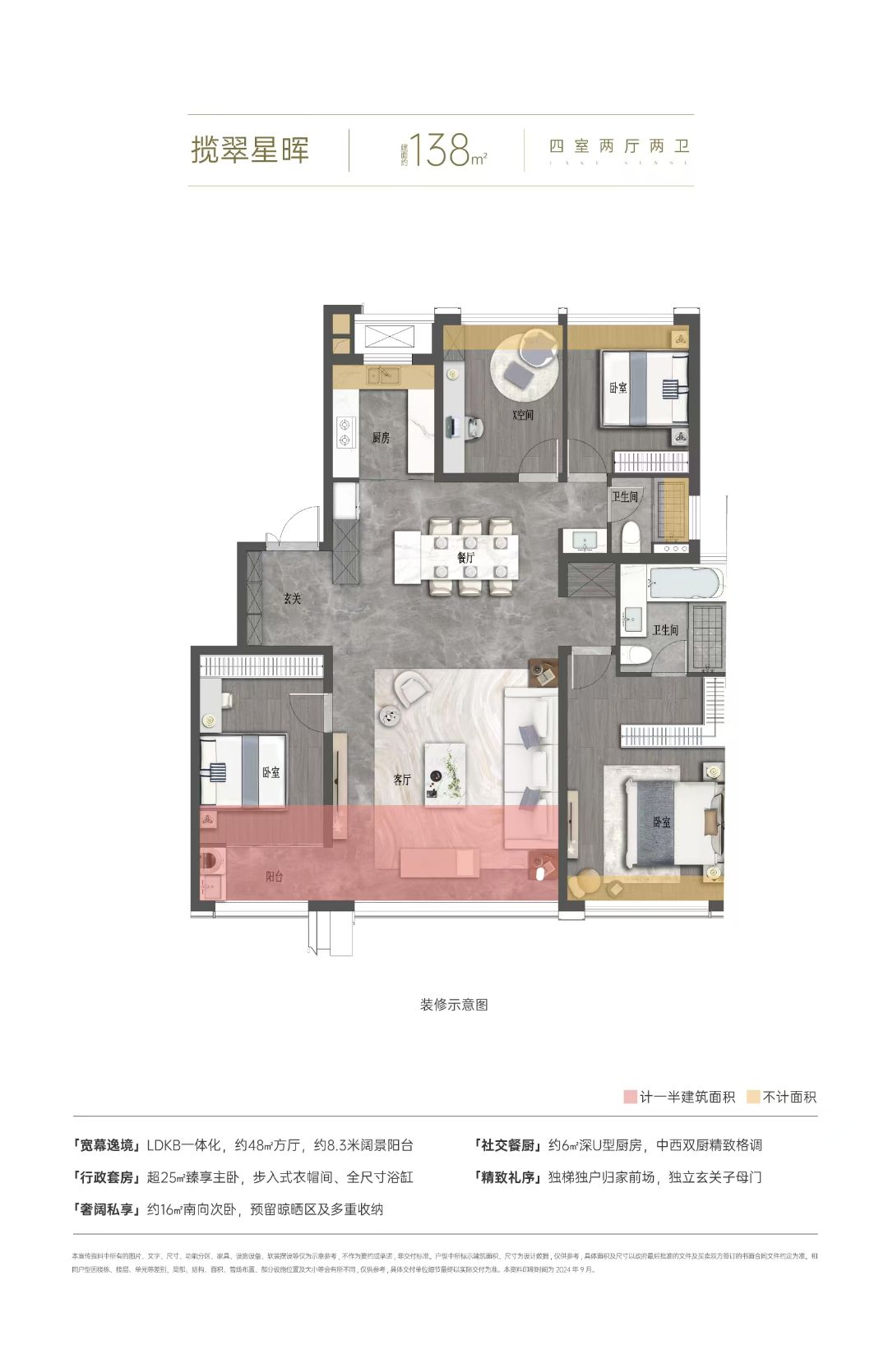 绿城桂湖雲翠四室两厅两卫138㎡户型图