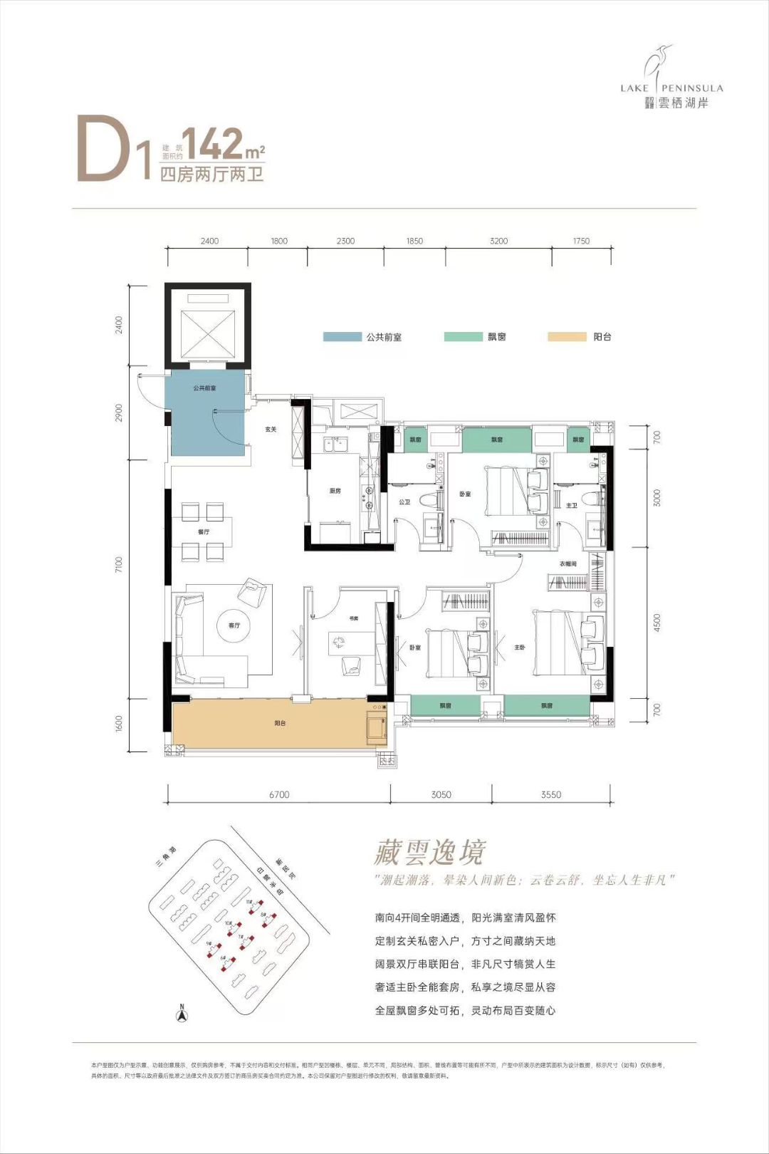 武汉城建雲栖湖岸四室两厅两卫142㎡户型图