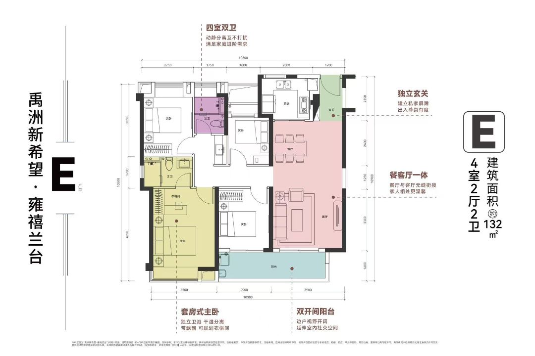 禹州新希望.雍禧兰台四房两厅两卫132㎡户型图