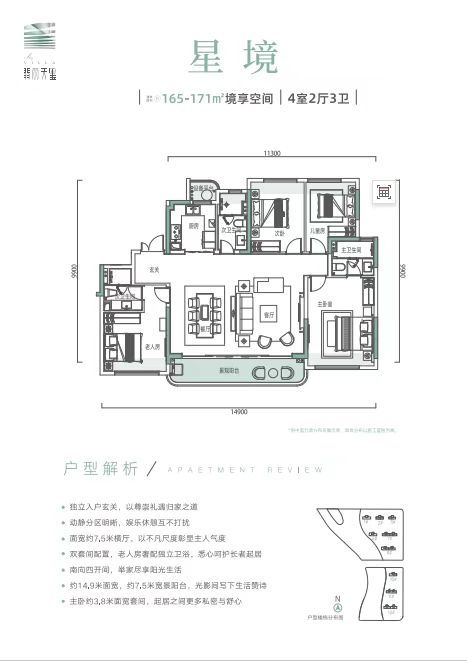 光谷翡丽天玺四室两厅三卫165㎡户型图