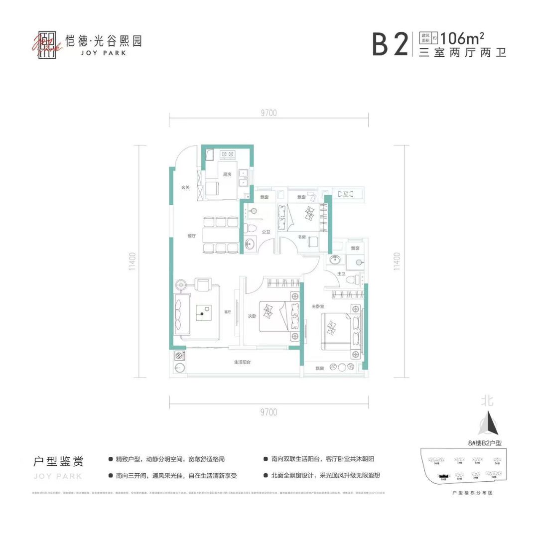 恺德光谷熙园三房两厅两卫106㎡户型图