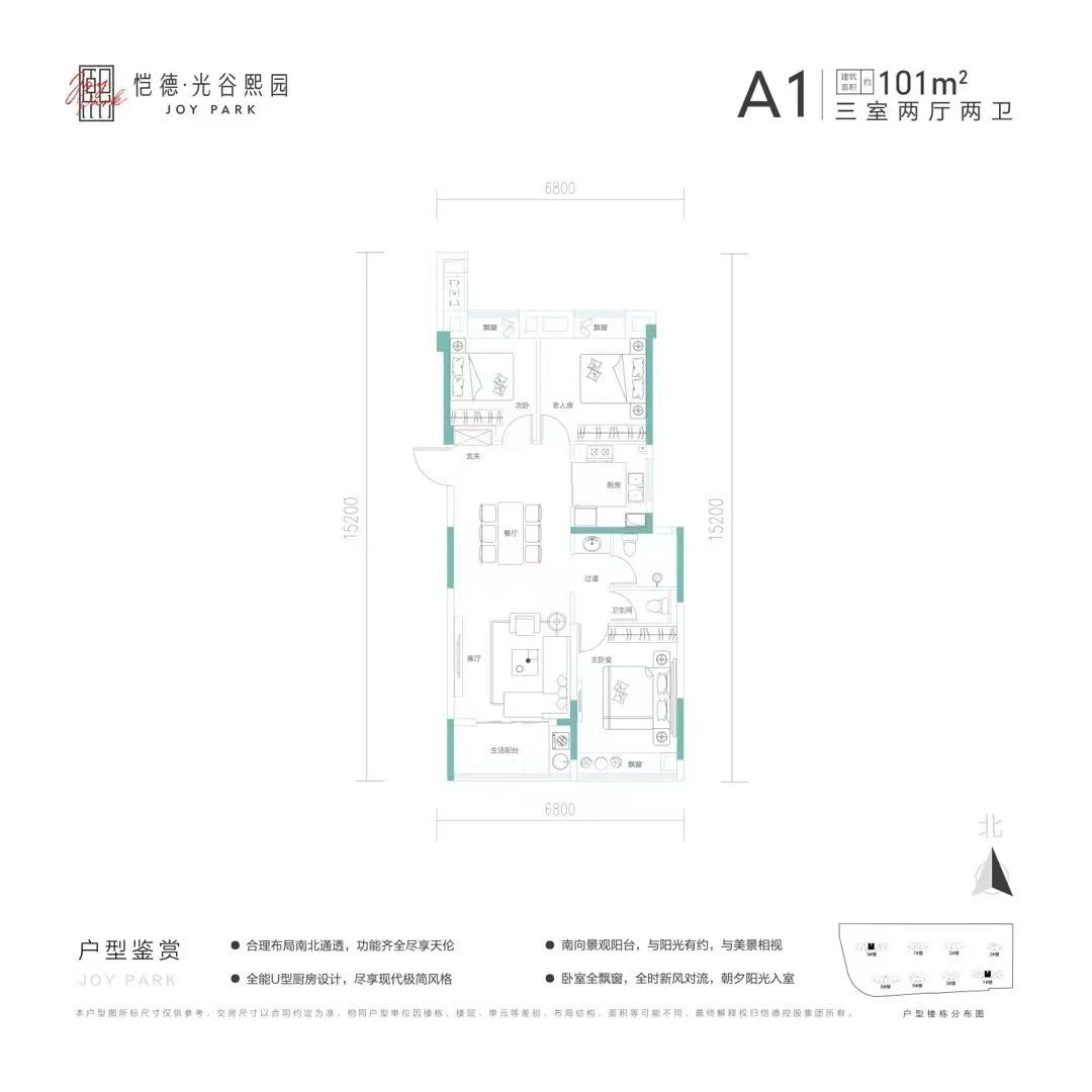 恺德光谷熙园三房两厅两卫101㎡户型图